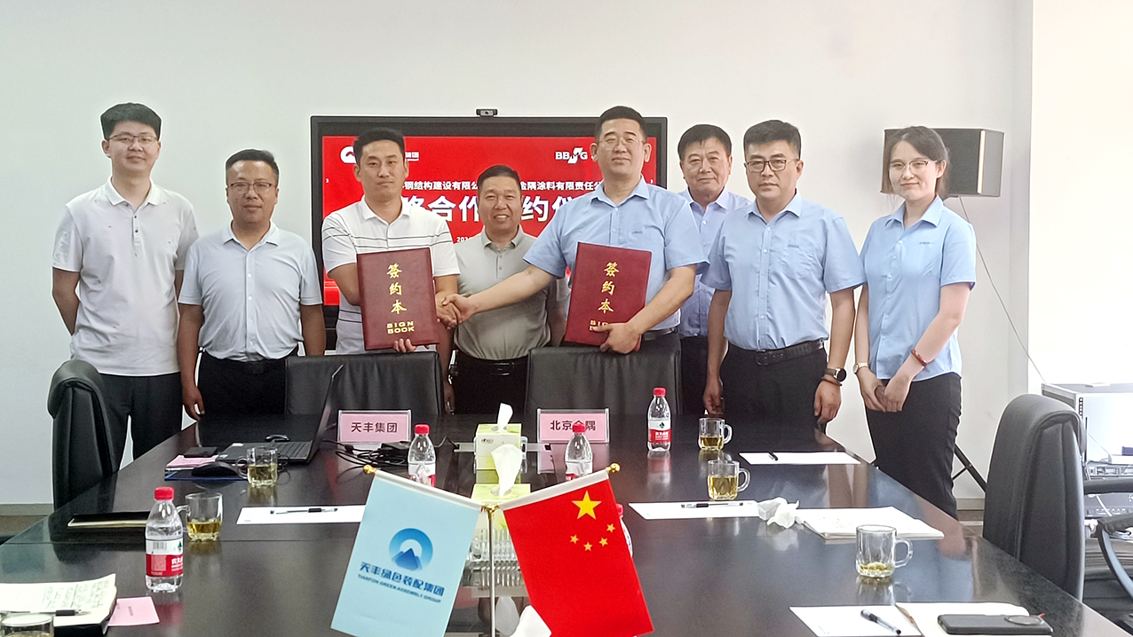 合作共赢 | 天丰绿色装配集团与北京金隅签订战略合作